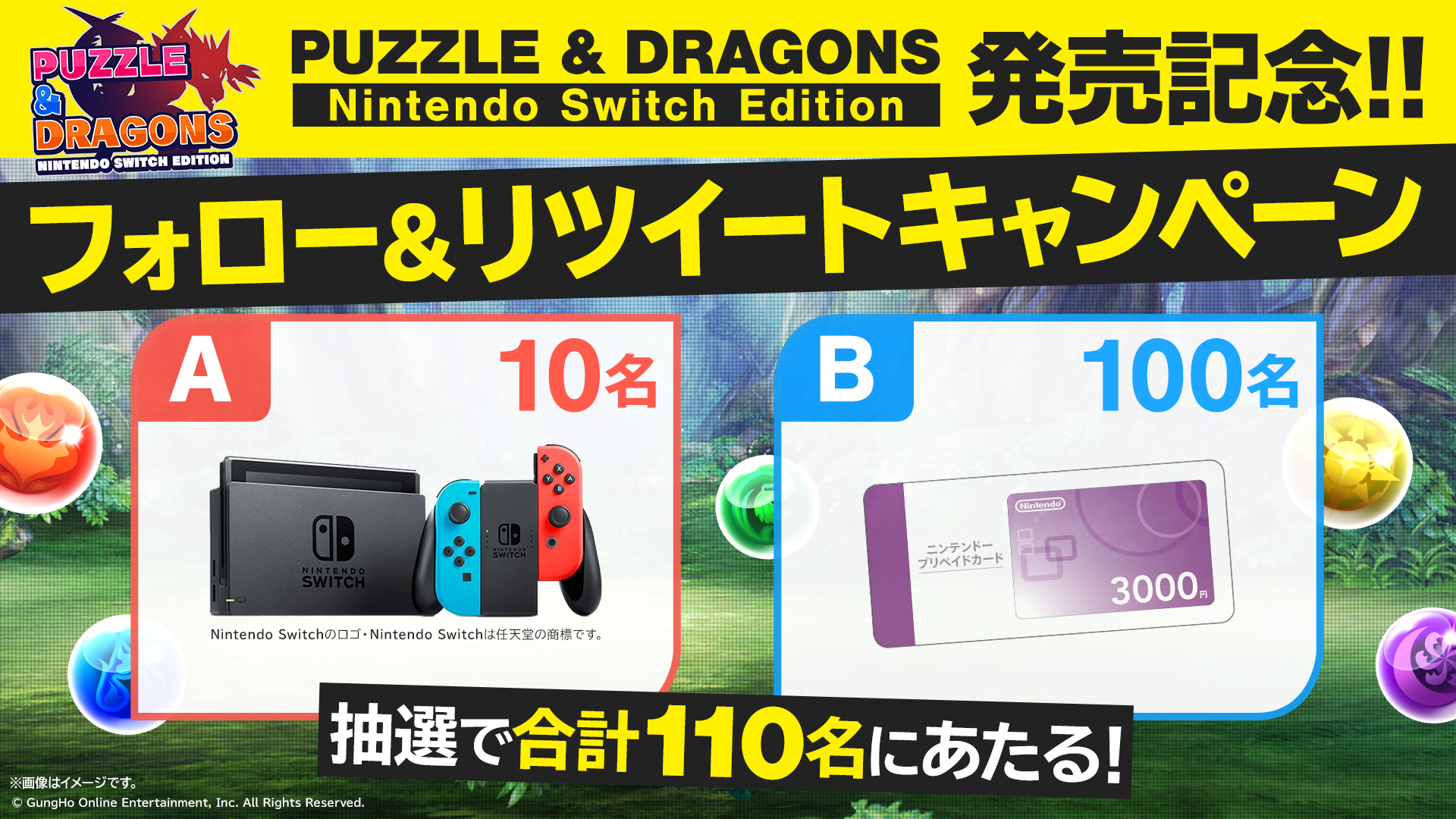 パズドラSwitch発売記念キャンペーン